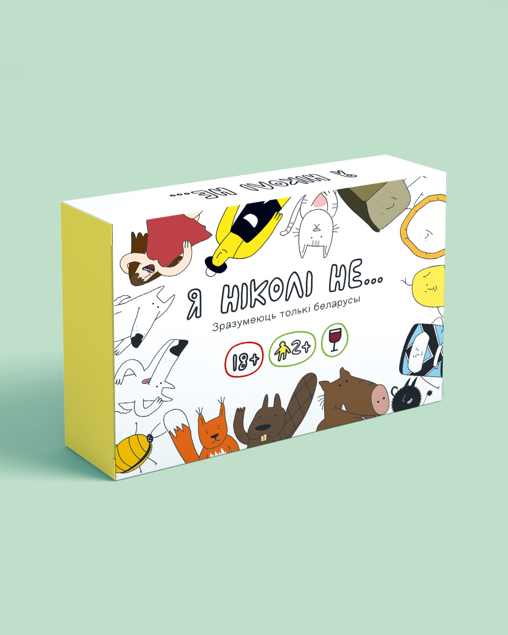 Board game «Я ніколі не» in Belarusian