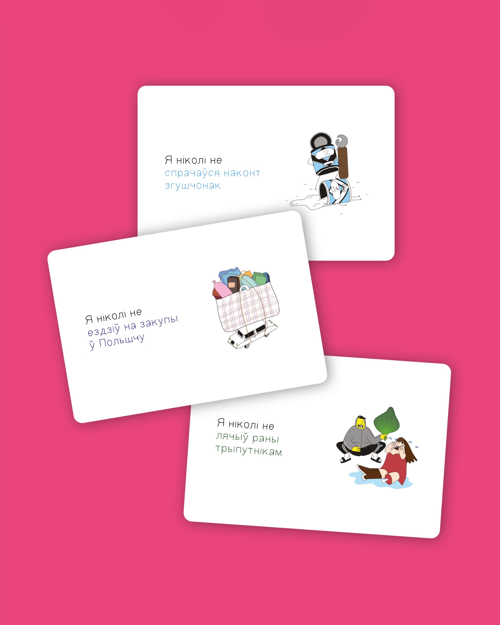 Board game «Я ніколі не» in Belarusian
