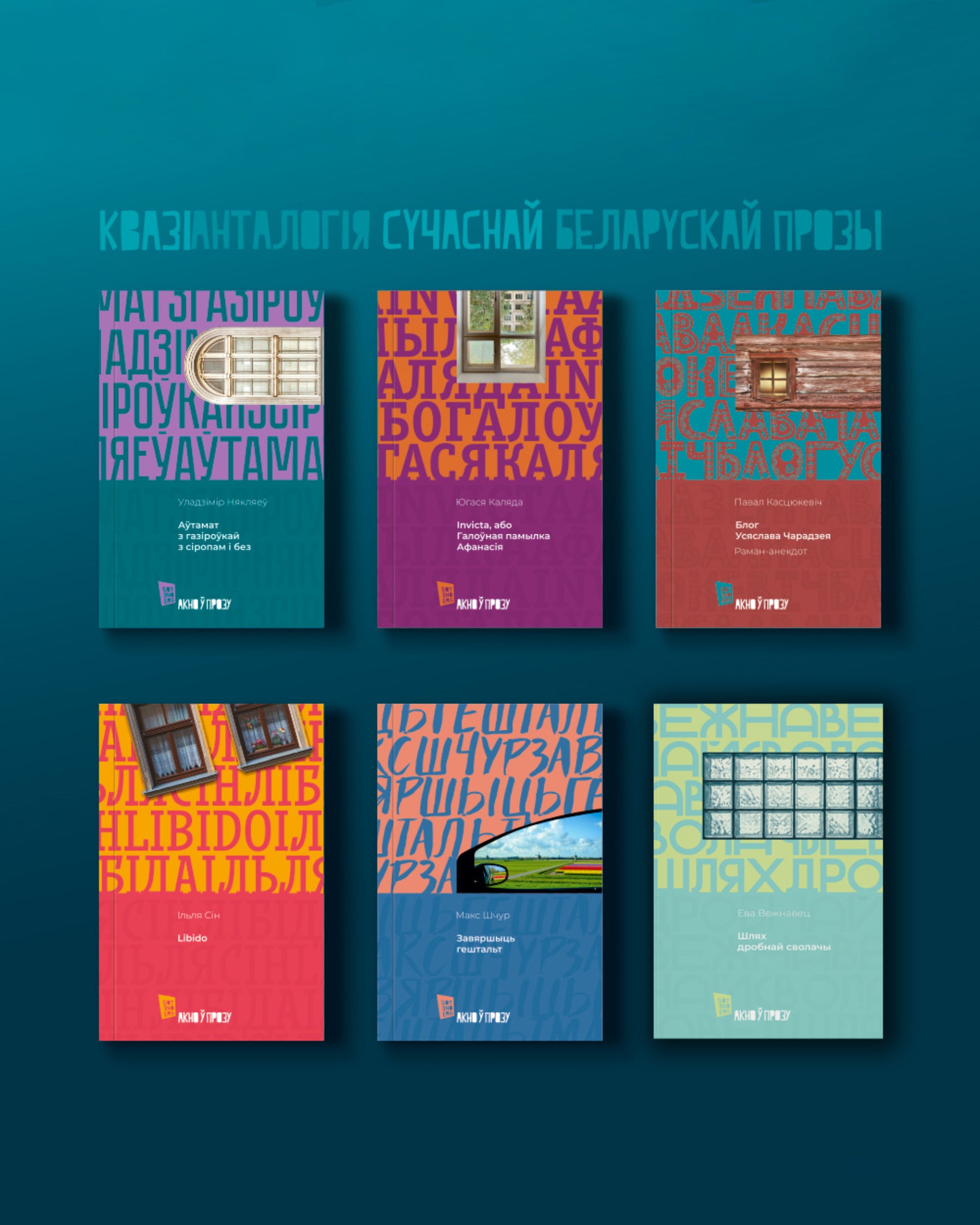 Book series «Акно ў прозу» in Belarusian