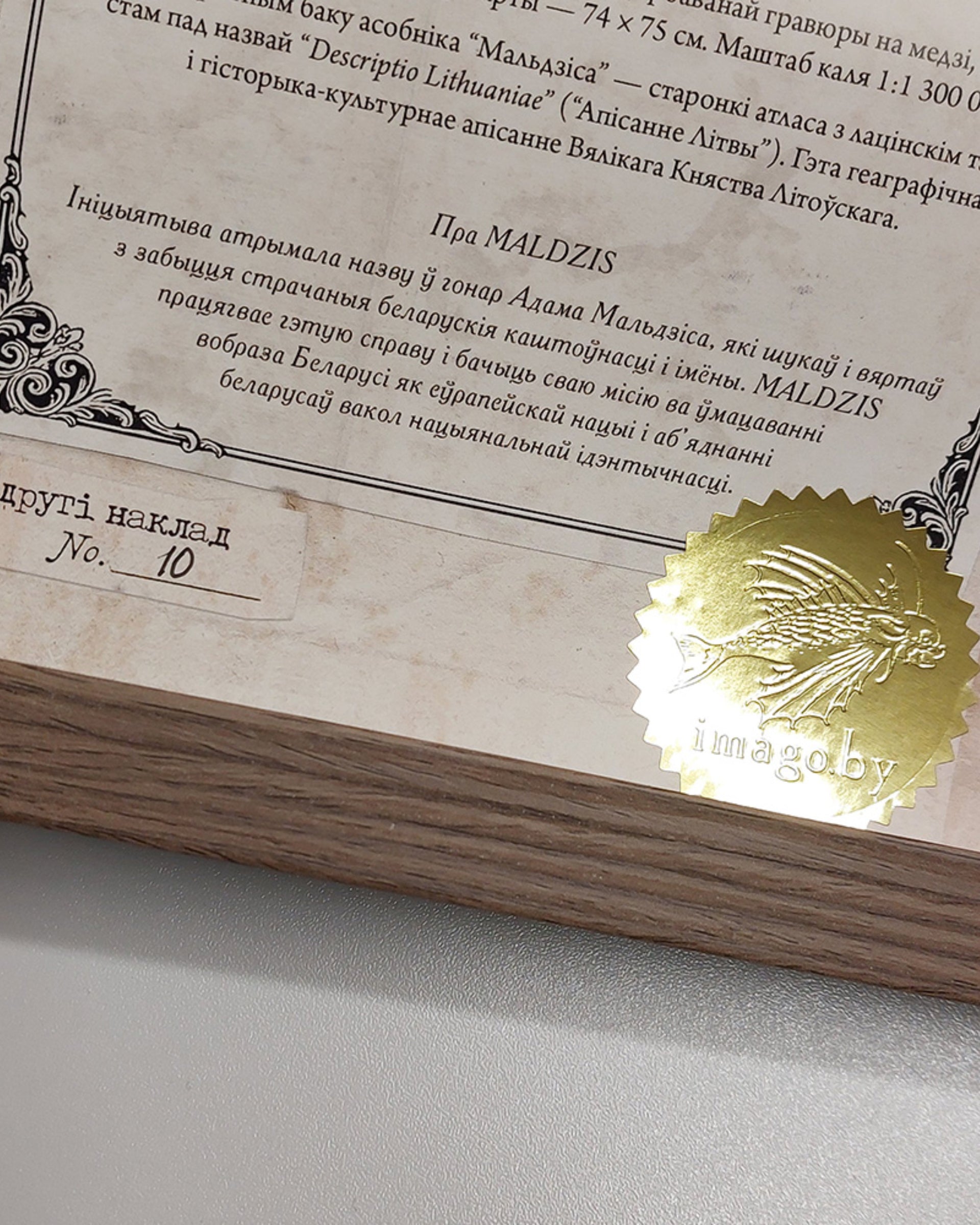 The Radziwiłł Map / Радзівілаўская карта ВКЛ